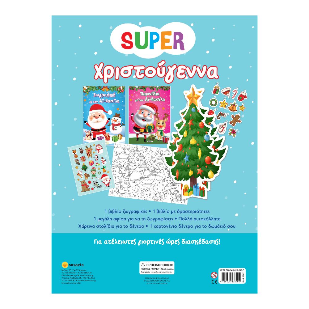 Susaeta Super Χριστούγεννα 2287 - Susaeta