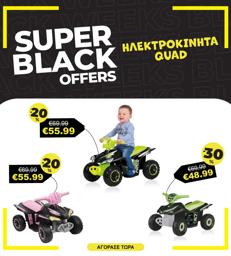 Ηλεκτροκίνητα QUAD Black Friday