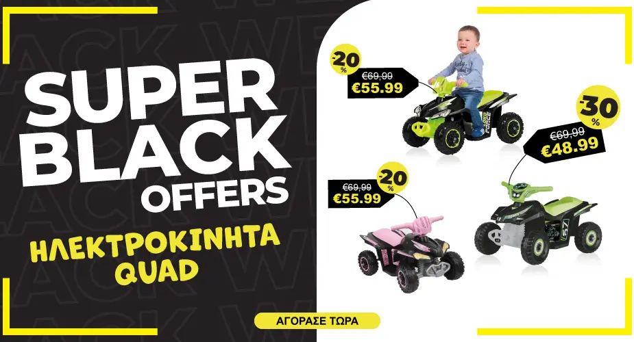 Ηλεκτροκίνητα QUAD Black Friday