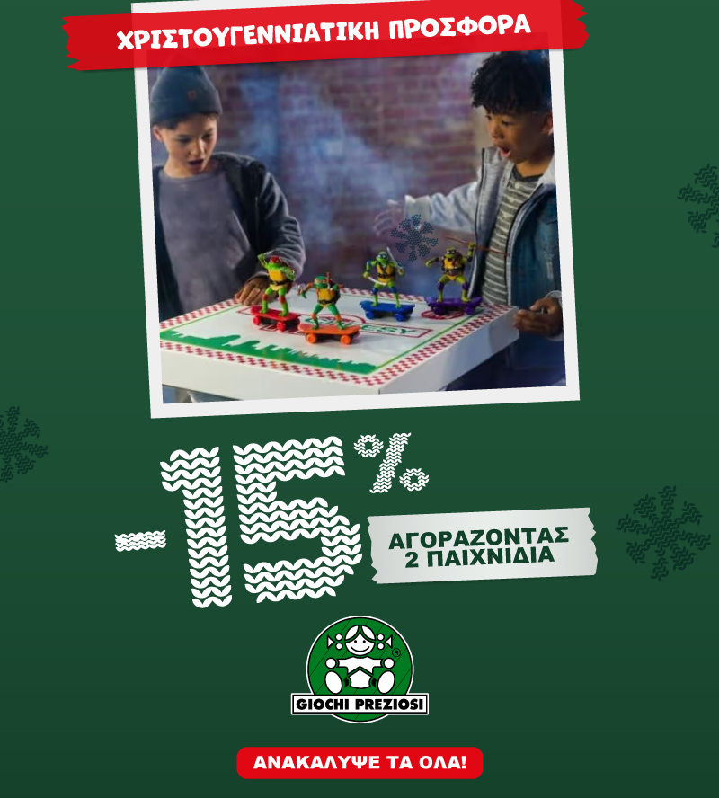 Giochi Preziosi Christmas Offer -15% με αγορά 2 παιχνιδιών