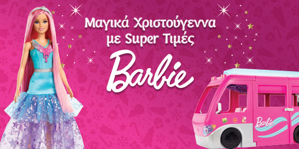 Super τιμές Barbie για μαγικά Χριστούγεννα! 