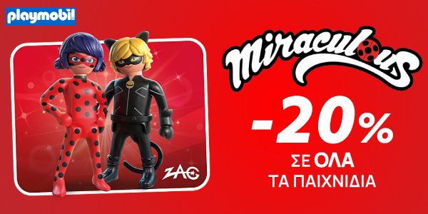 Ώρα για παιχνίδι με αγαπημένους ήρωες playmobil!