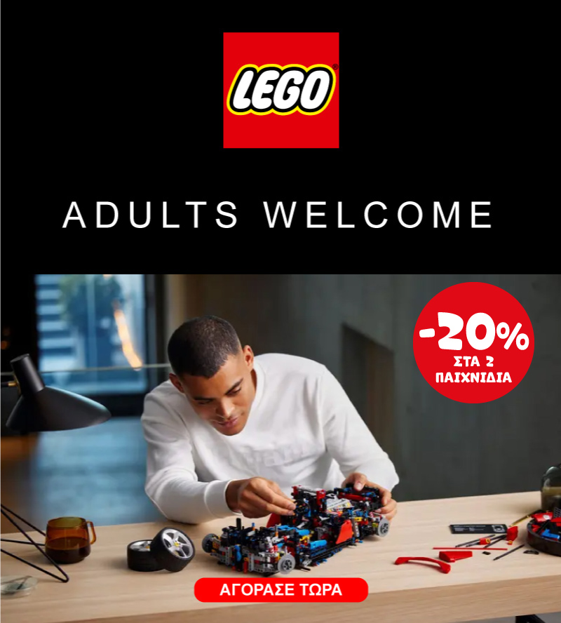 LEGO ADULTS Spring offers March -20% στα 2 01/03 &#8211; 31/03