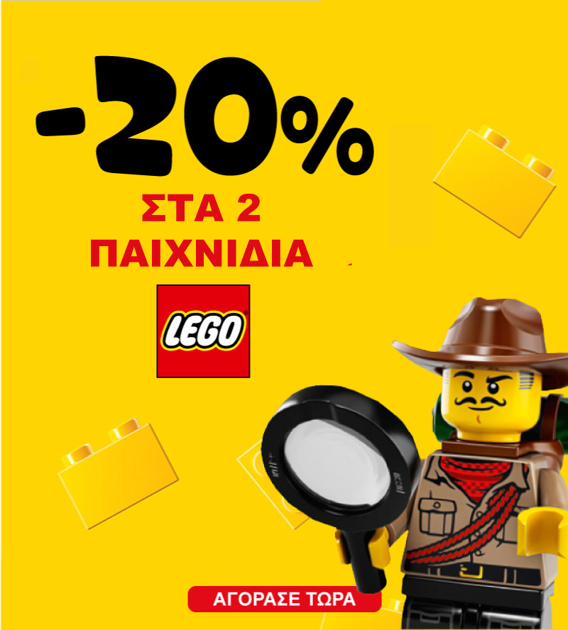 LEGO Γενικό sping offers -20% στα 2 01/03 &#8211; 31/03