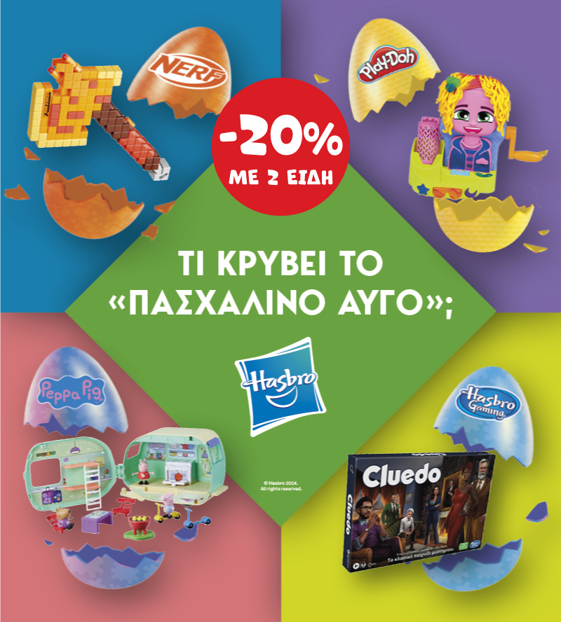 Hasbro πασχαλινές λαμπάδες