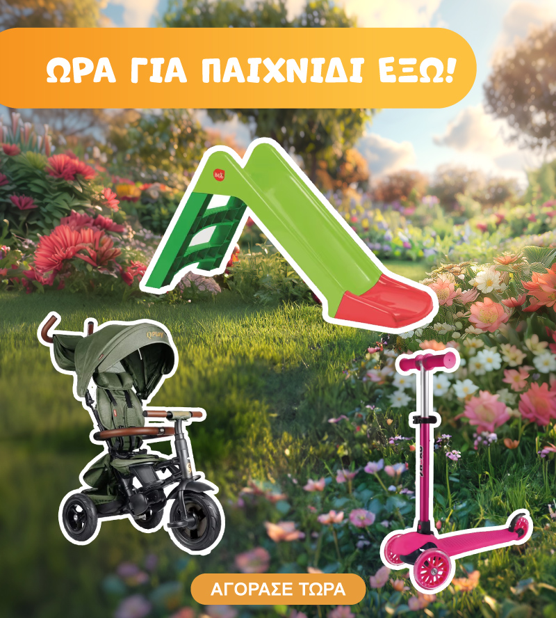 Παιχνίδια για τον κήπο