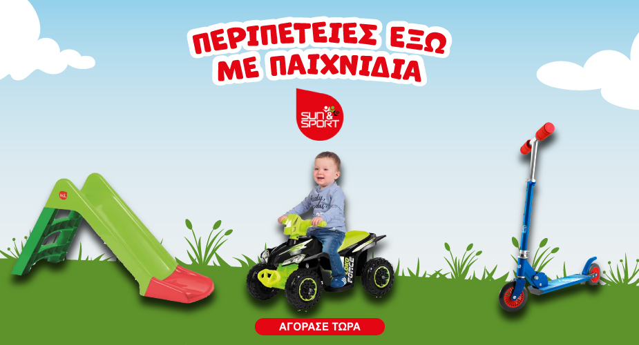 Παιχνίδια για τον κήπο