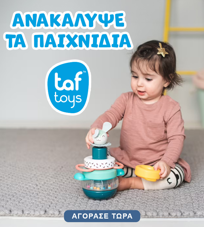 Taf toys χωρις promo