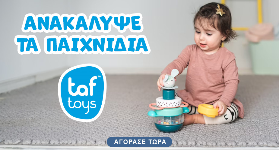 Taf toys χωρις promo