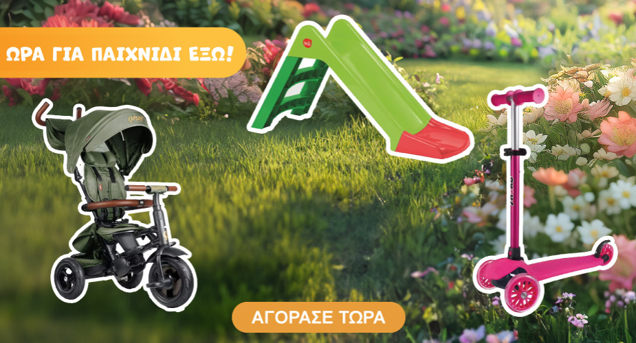 Παιχνίδια για τον κήπο
