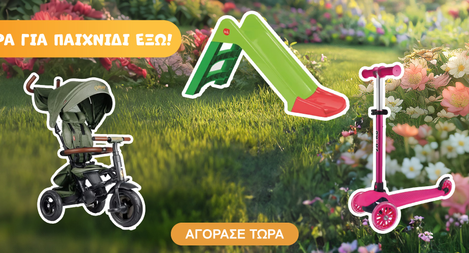 Παιχνίδια για τον κήπο