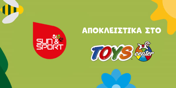 Ώρα για παιχνίδι έξω με Sun & Sport! 
