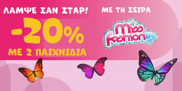 Λάμψε σαν σταρ! 