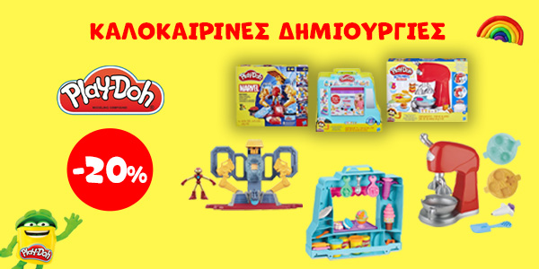 Ώρα για δημιουργίες με Play - Doh