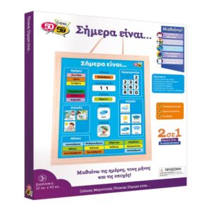 50/50 Games Μαγνητικός πίνακας 2 σε 1 “Σήμερα είναι” 505107 - 50/50 Games