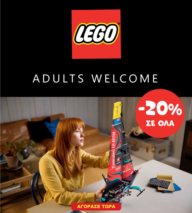 LEGO ADULTS έως 30 Ιουνίου