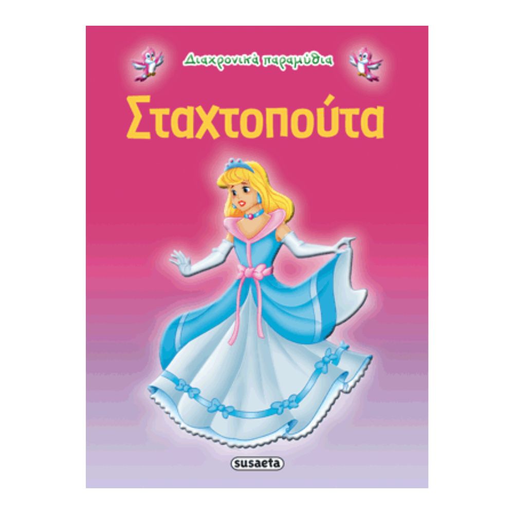 Susaeta Σταχτοπούτα G-079-3 - Susaeta