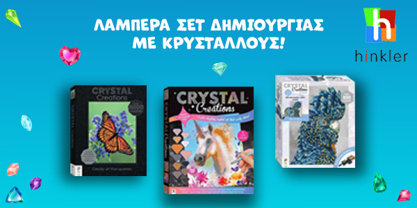 Ώρα για δημιουργίες! 