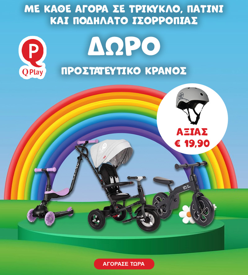 Qplay με δωρο κράνος από 2/6 &#8211; 15/06