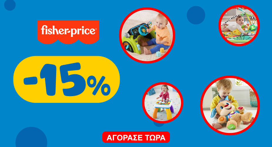 Fisher Price -15% 1-30/09