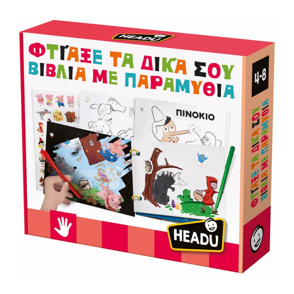 Headu Φτιάξε Τα Δικά Σου Βιβλία Με Παραμύθια 50.55911 - Headu