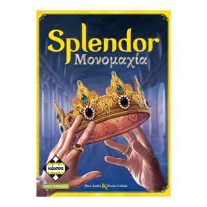 Κάισσα Επιτραπέζιο Splendor Μονομαχια KA114675 - Κάισσα
