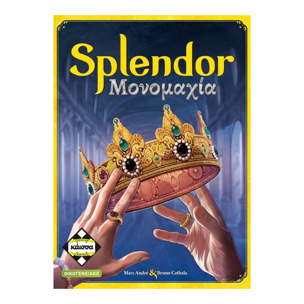 Κάισσα Επιτραπέζιο Splendor Μονομαχια KA114675 - Κάισσα