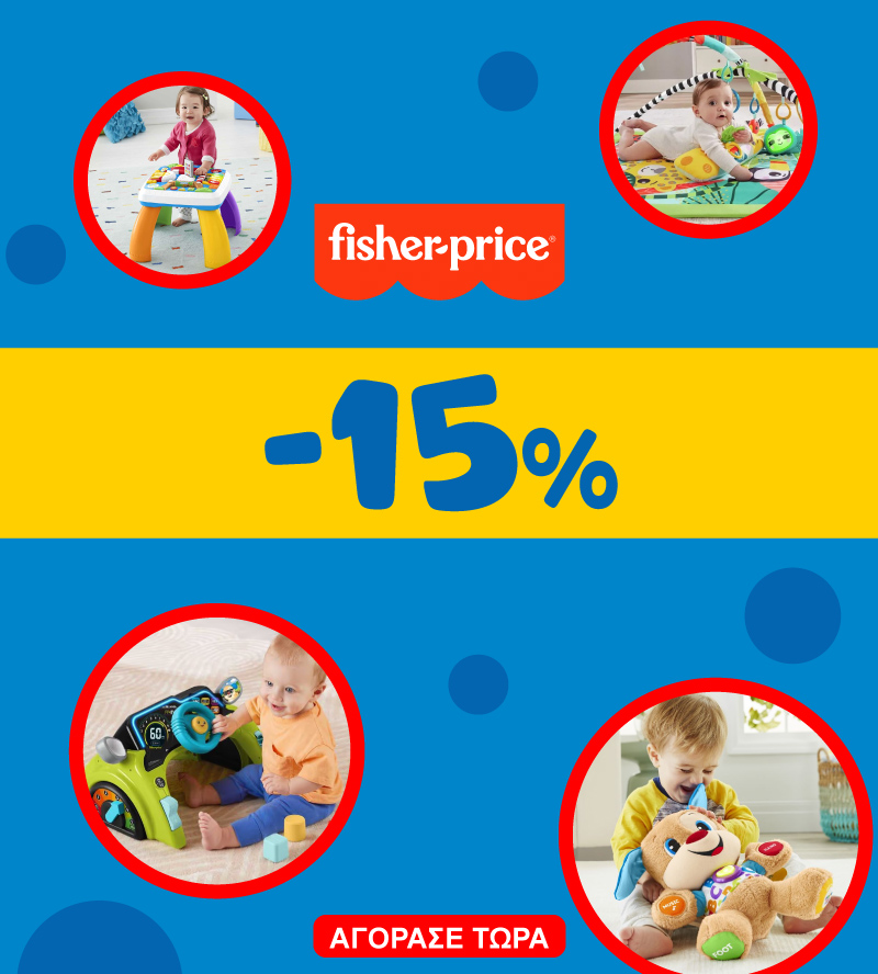 Fisher Price -15% 1-30/09