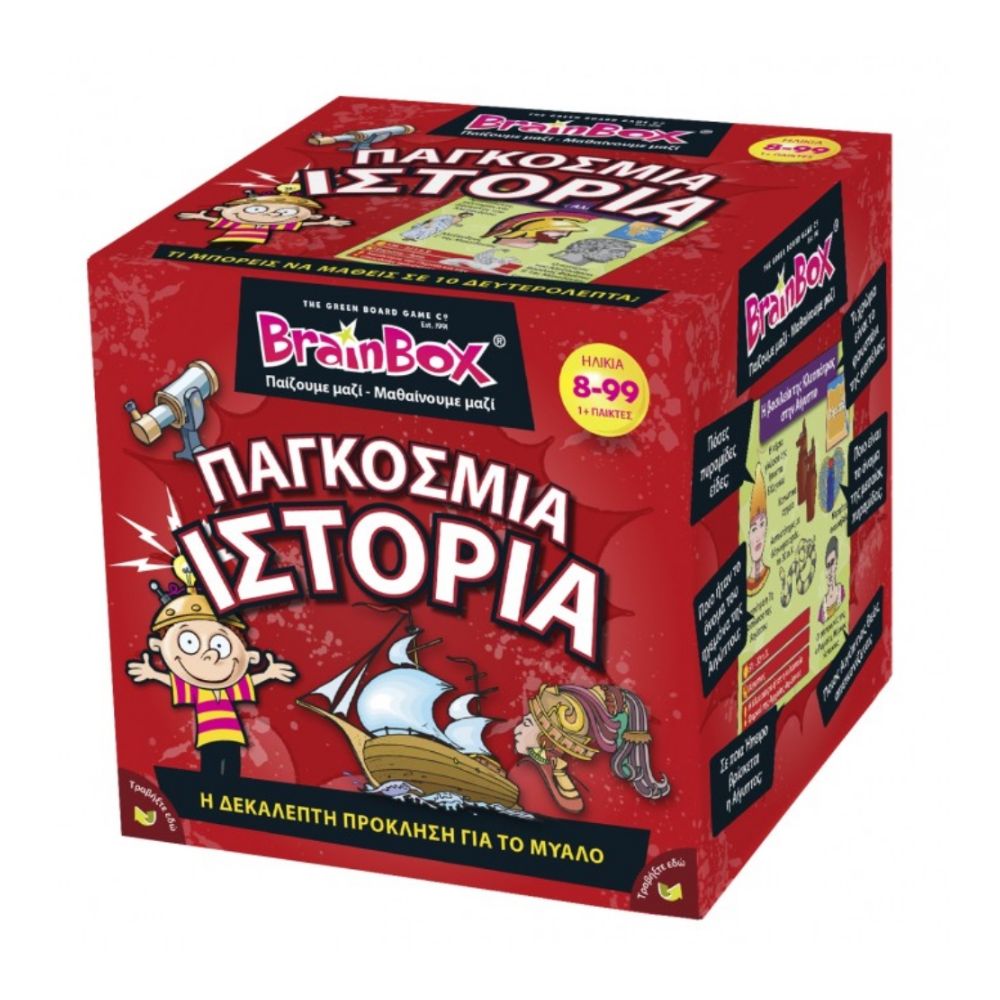 Brainbox Παγκόσμια Ιστορία 93017 - BrainBox