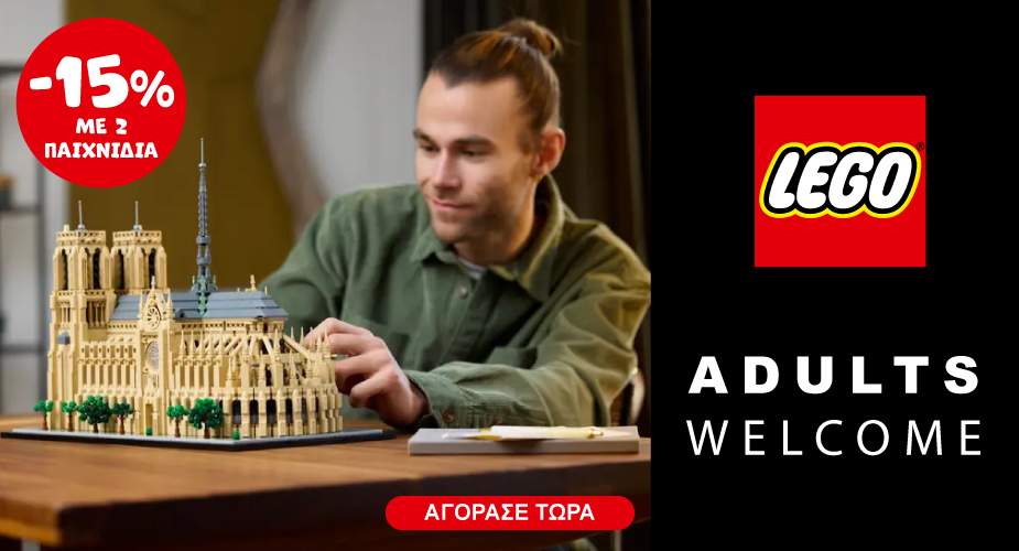 LEGO ADULTS -15% ME 2