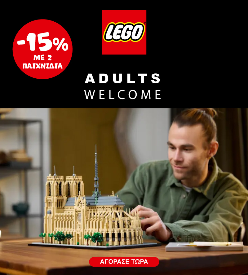 LEGO ADULTS -15% ME 2