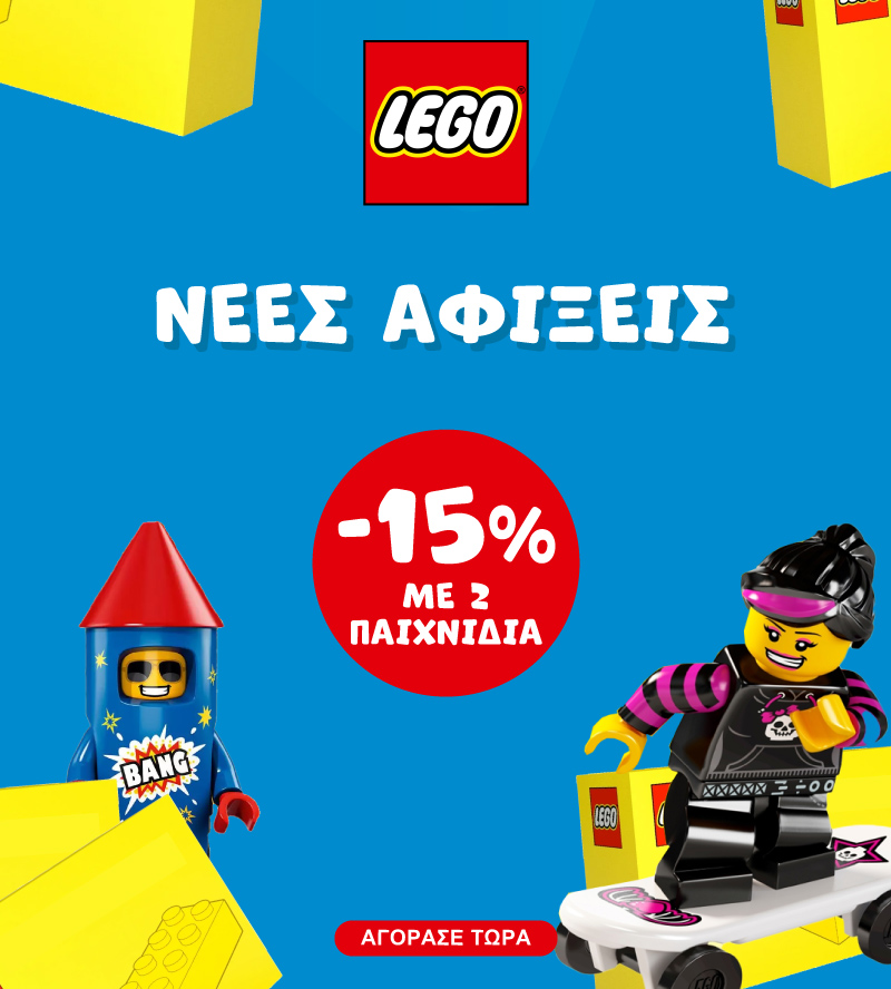 LEGO NEW ARRIVALS -15 ME 2