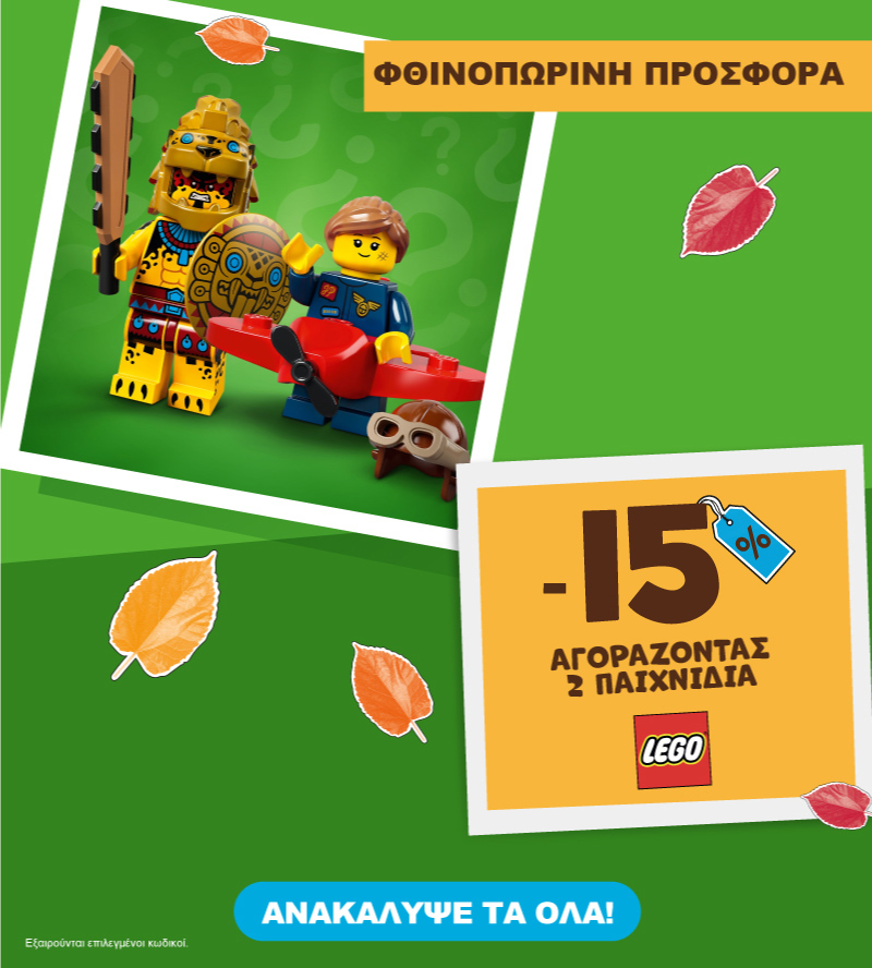 LEGO -15% ME 2
