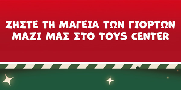 ΜΑΓΙΚΑ ΧΡΙΣΤΟΥΓΕΝΝΑ ΓΙΑ ΟΛΟΥΣ!