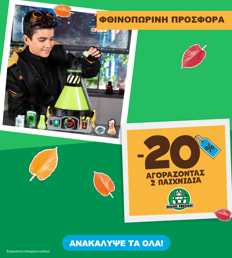 GIOCHI -20% me 2