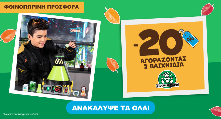 GIOCHI -20% me 2