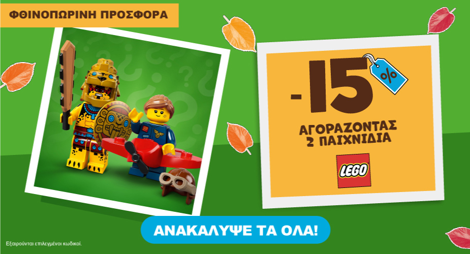 LEGO -15% ME 2