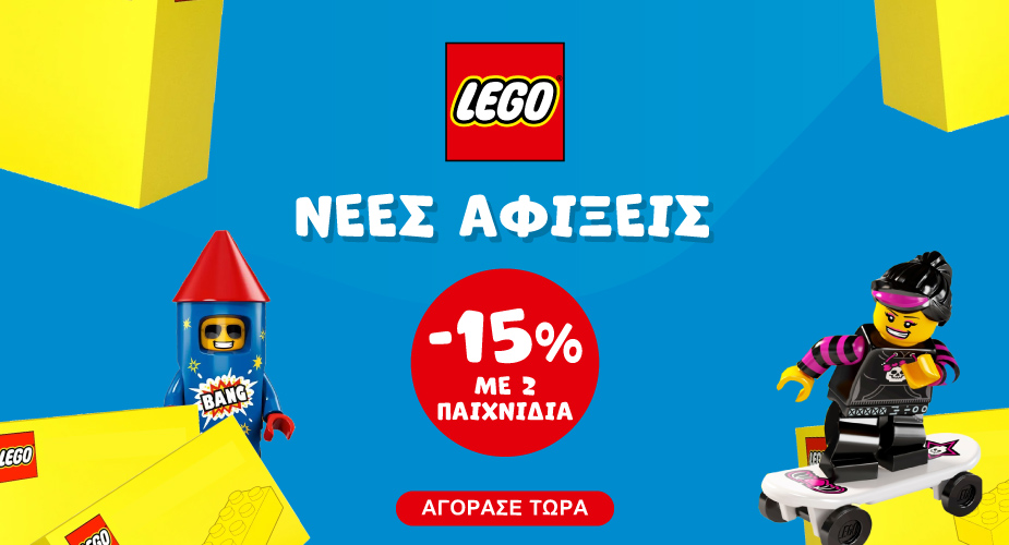 LEGO NEW ARRIVALS -15 ME 2