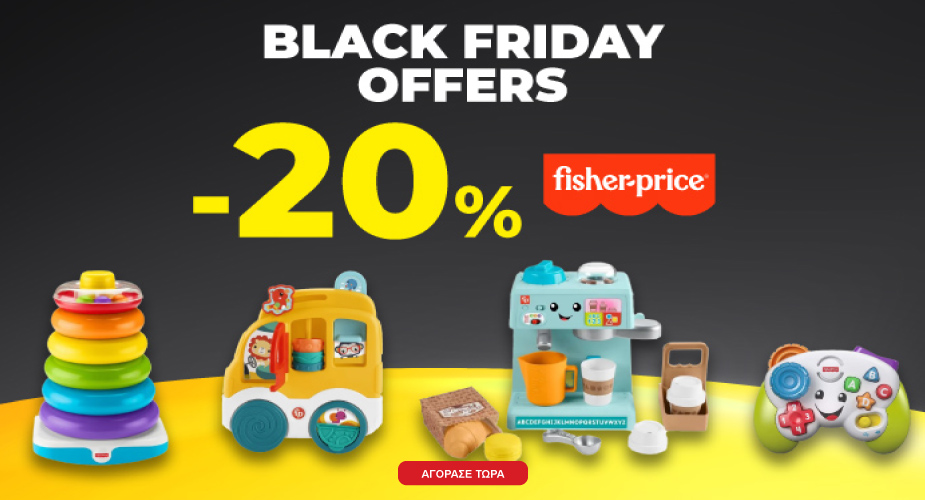 Black Friday Fisher Price -20%