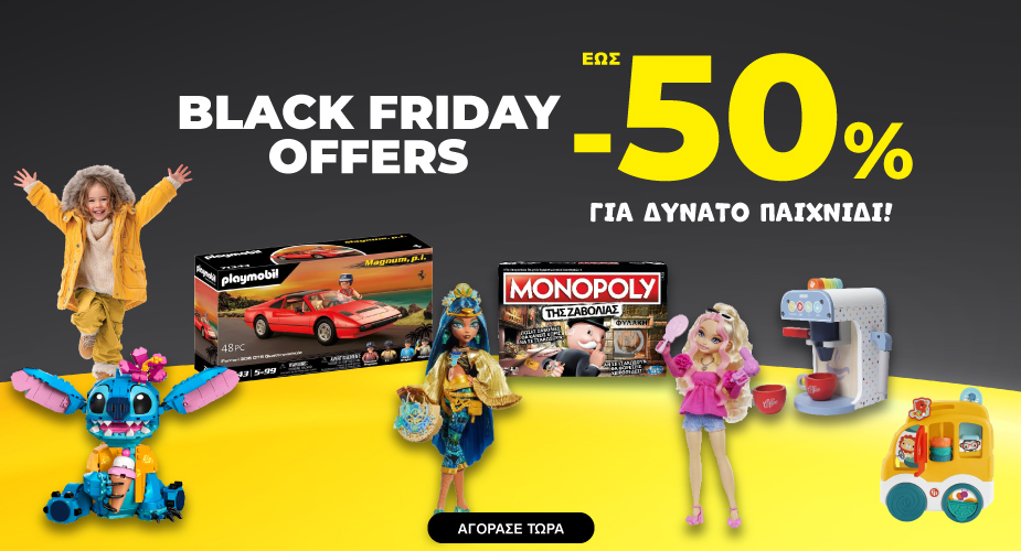 Black Friday 2025 γενικό παιχνιδιού