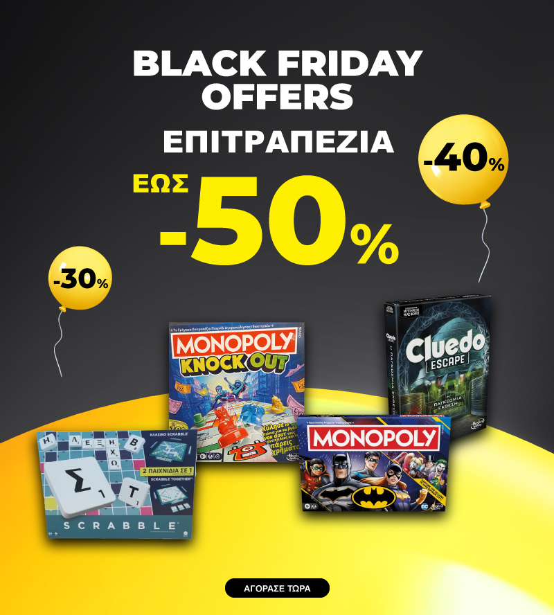 Επιτραπέζια Παιχνίδια Black Friday 50%