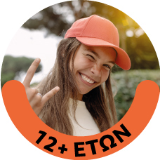 12 ετών +